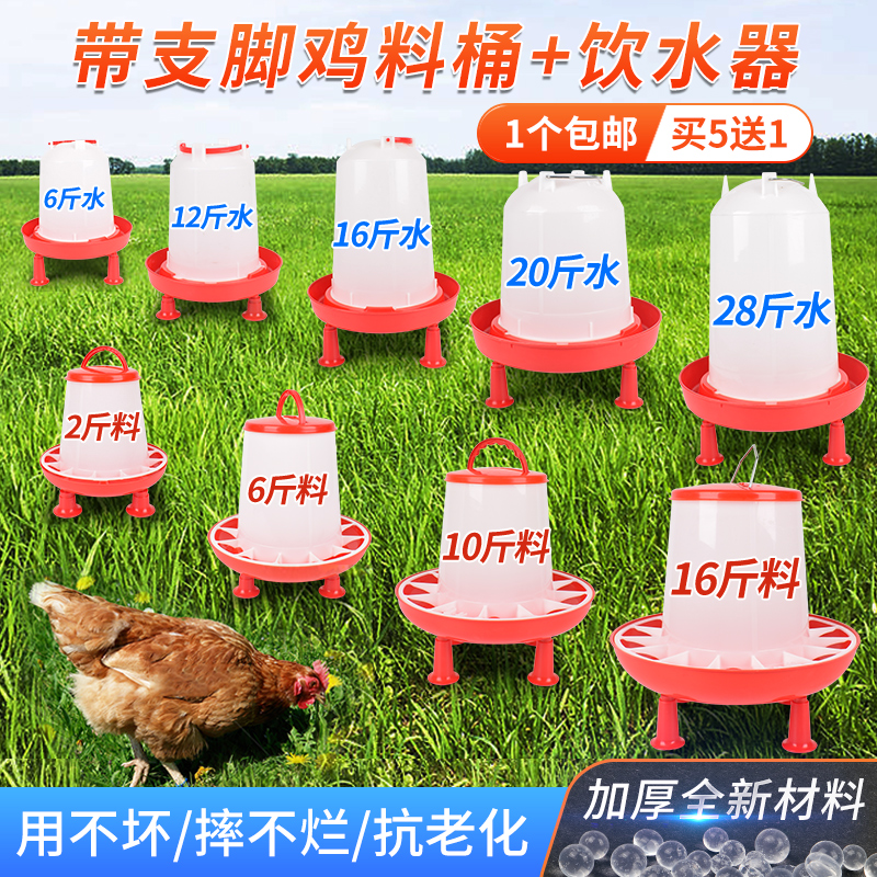安牧科鸡饮水器鸡用带支脚料桶