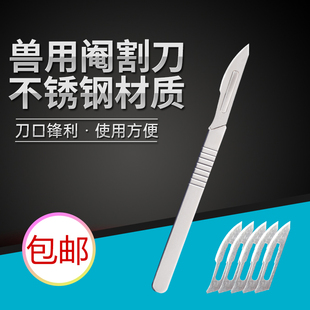 兽用手术刀阉猪工具阉割刀刀柄刀片不锈钢手术剪刀牛羊养殖设备