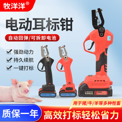 电动耳标钳猪牛羊打耳标自动钳子