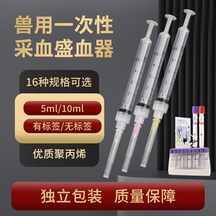 兽用一次性采血器采血针家畜猪用抗凝血真空管贮血器采血管猪牛羊