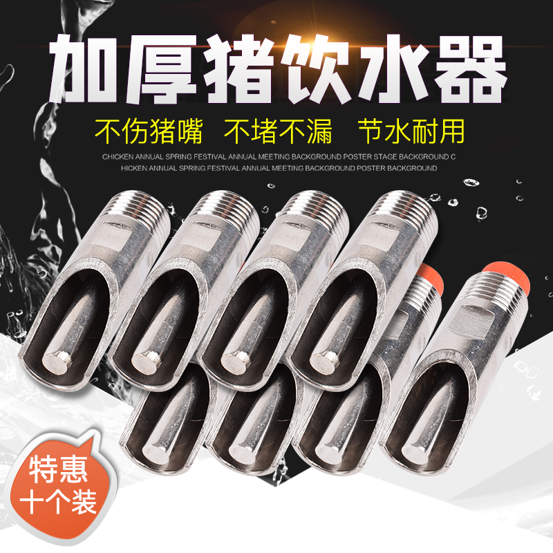 饮水器安牧科猪场设备猪用猪水嘴