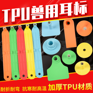 TPU耳标号牌母猪耳标猪用兽用羊用连体耳标一体式养殖场标记号牌