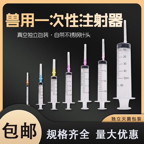 猪打针注射器兽医打针疫苗注射器