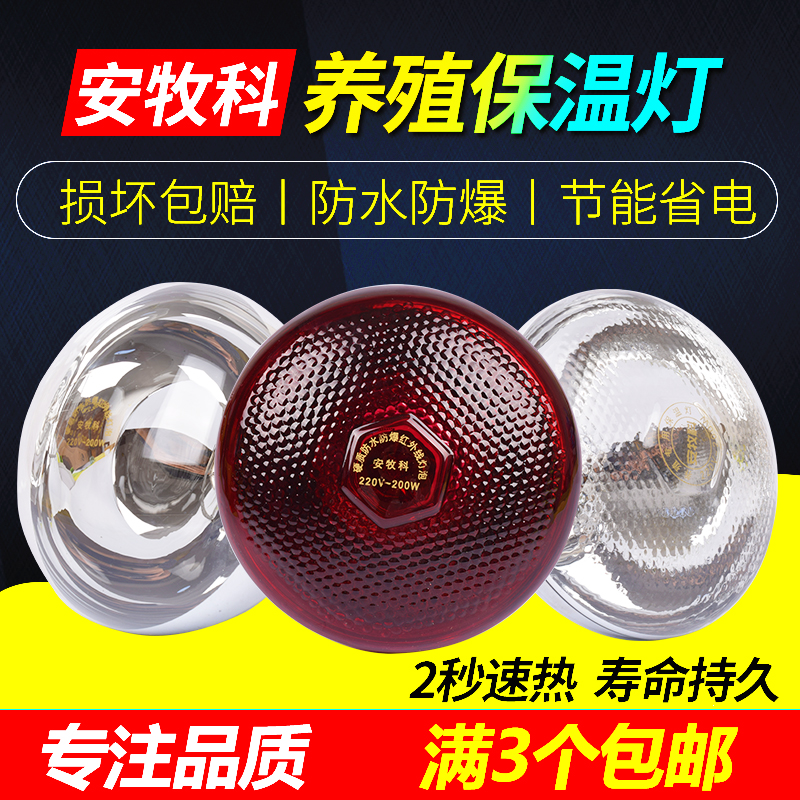 安牧科养殖场猪用保温灯