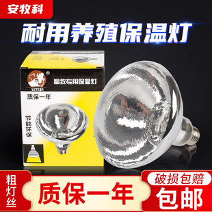 保温灯养殖场专用猪用取暖灯泡小鸡养鸡育雏大棚兽用加热烤灯养殖