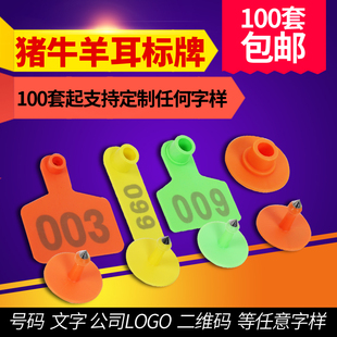 兽用母猪耳标号牌牛羊耳标牌耳朵标记标签羊记号牌牛耳标号牌猪用