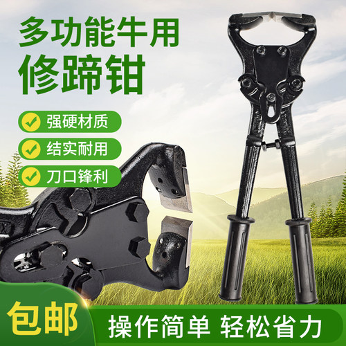 牛马羊修蹄钳修蹄工具兽用剪脚趾牛蹄修理剪刀猪羊剪蹄指甲专用