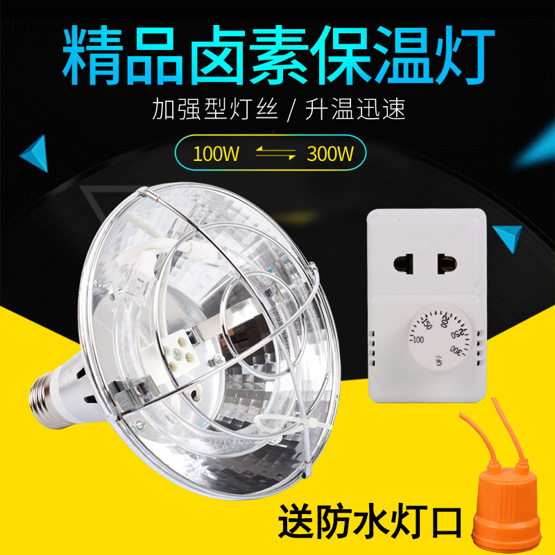 育雏节能加厚红外线畜牧保温灯