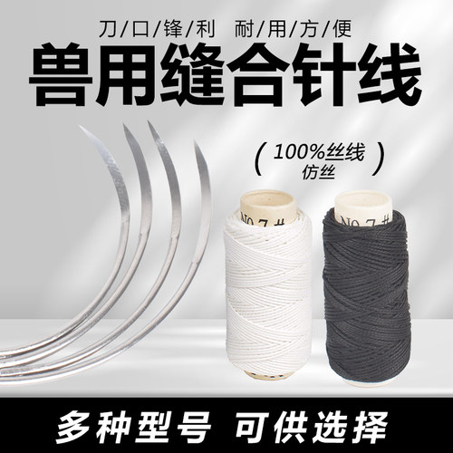 安牧科兽用宠物缝合线宠物手术