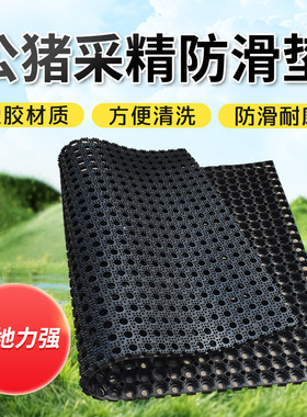 安牧科采精防滑垫猪橡胶垫