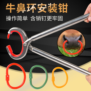 牛鼻环牛鼻圈安装钳不锈钢牛鼻钳穿牛鼻孔神器打牛鼻子牵引扣夹子