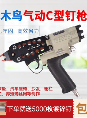 啄木鸟气动C型钉枪c760组笼扎渔网绑鸡笼鱼笼假山手动坐垫气钉枪