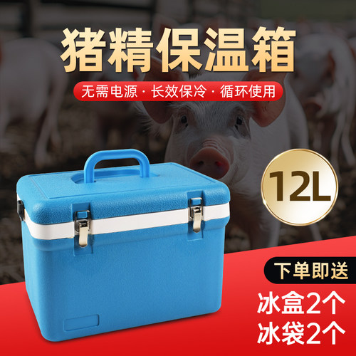 兽用保温箱猪精液血液保温冷藏箱短途运输便携式药品箱疫苗恒温箱