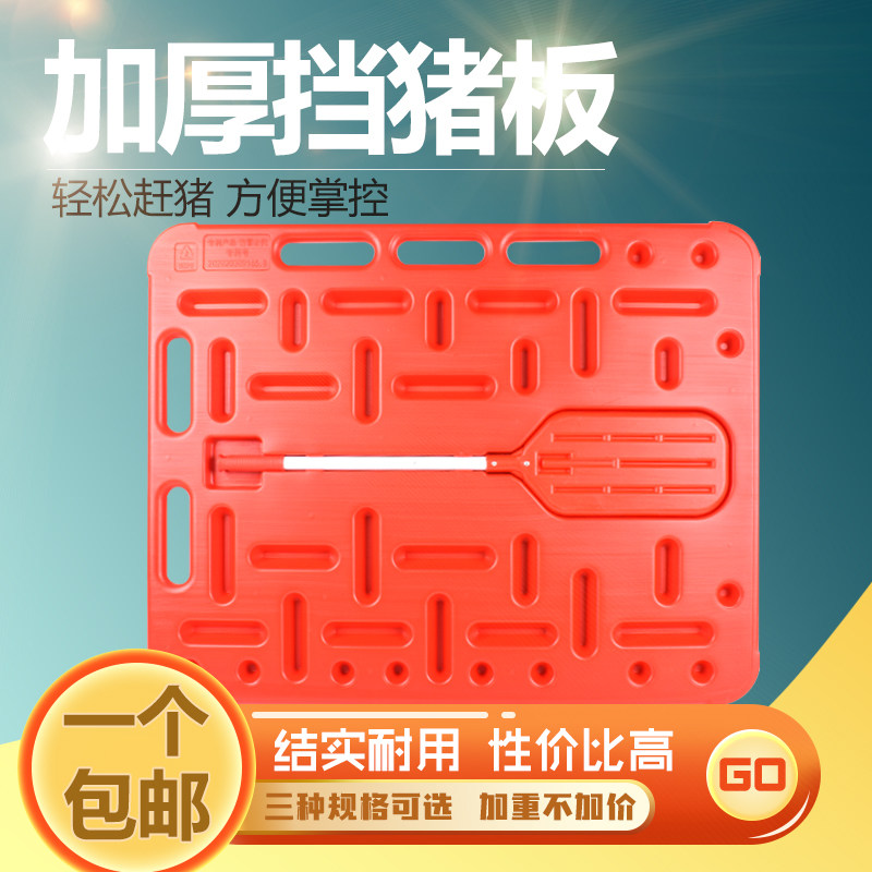 猪用挡猪板赶猪挡板神器养猪场拦猪板大号赶猪器养猪用品养殖设备