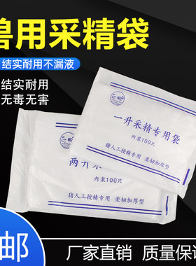 猪用一次性采精袋猪人工授精采精杯专用采精袋兽用器械1L2L精液袋