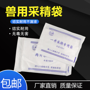 猪用一次性采精袋猪人工授精采精杯专用采精袋兽用器械1L2L精液袋