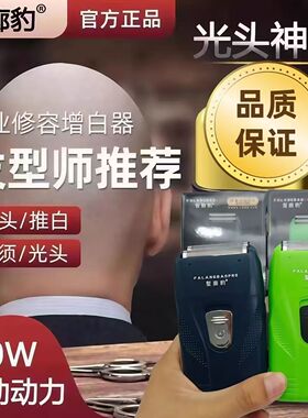 发廊豹F2增白器理发店专用推白修边剃须刀光头神器油头渐变刮刀