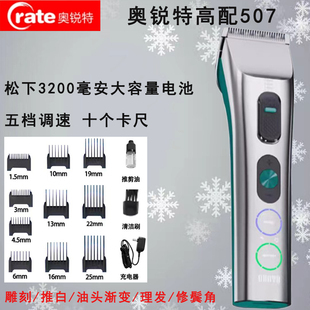 奥锐特507电推剪充电式 电动理发器雕刻痕光头发廊专用专业剃头刀