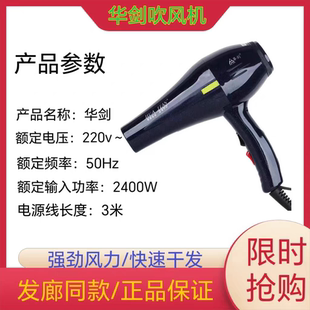 华剑6666型大功率冷热风发廊家用大风力三插头高档吹风机速干