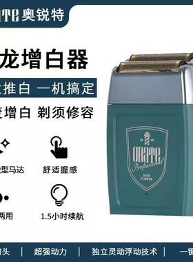 奥锐特703增白精修器发廊专业多功能理发器剃光头神器推白剃须刀