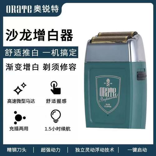 奥锐特703增白精修器发廊专业多功能理发器剃光头神器推白剃须刀