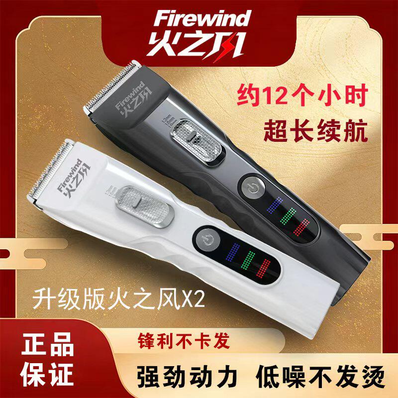 火之风X2电推剪专业发廊剃头刀电动电推子发型师理发器理发店剃刀
