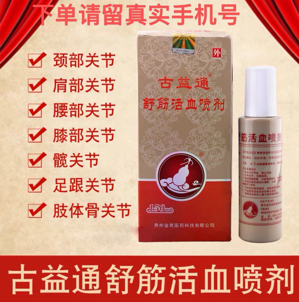 古益通酸痛颈椎喷剂跌打扭伤腰酸肩颈关节舒筋活血镇痛舒缓喷雾