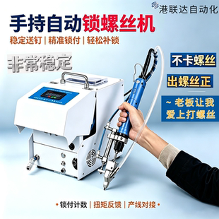 手持式螺丝机全自动锁电动轻巧无刷电批打省力高效小型精准供料器