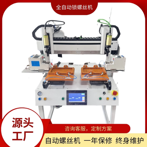 伺服电批自动双工位四轴锁螺丝机