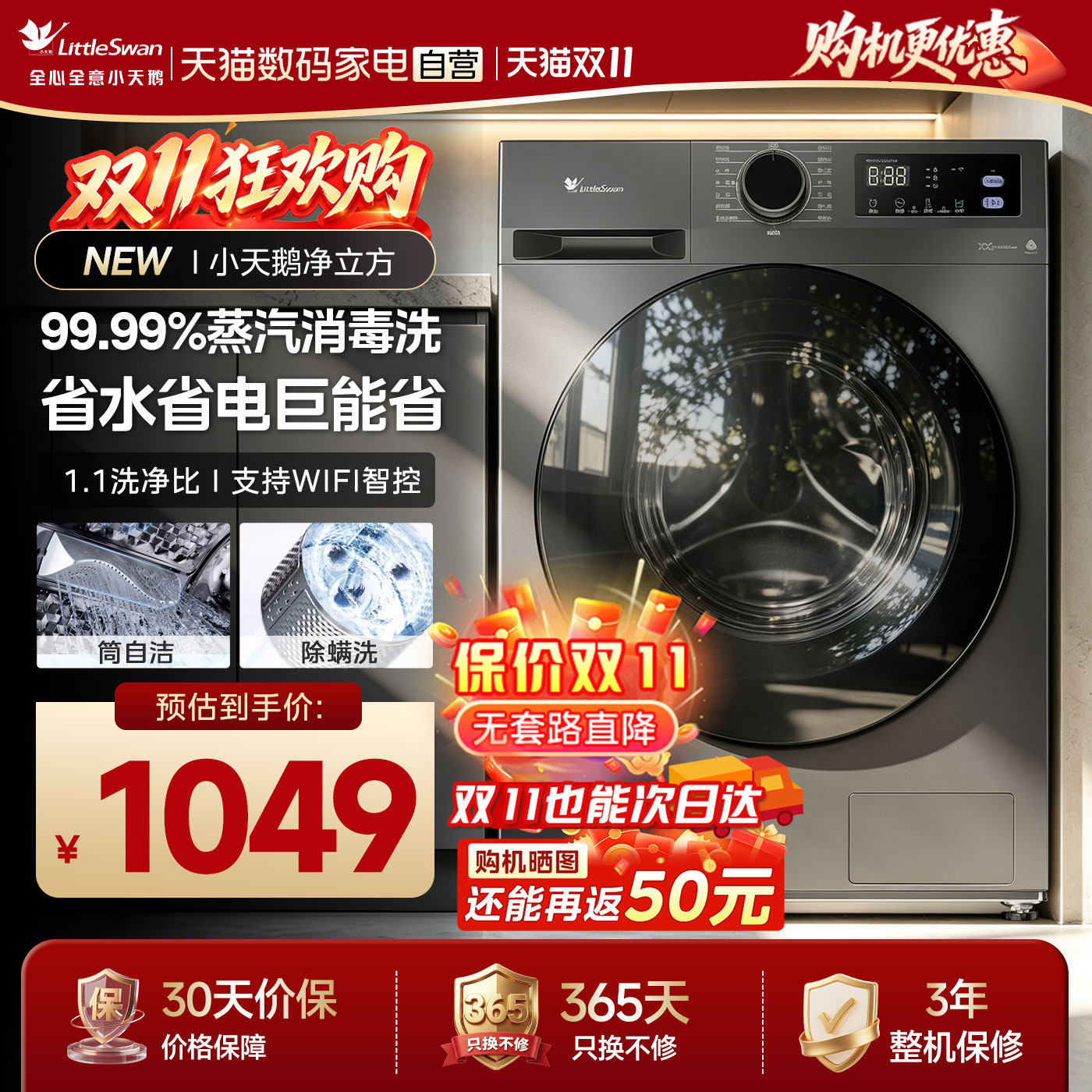 小天鹅纯平全嵌全自动滚筒洗衣机