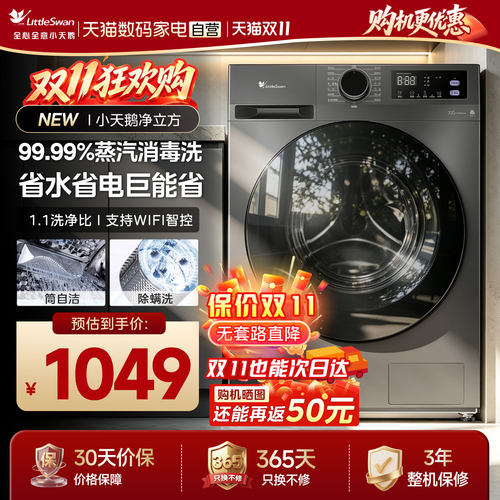 小天鹅纯平全嵌全自动滚筒洗衣机