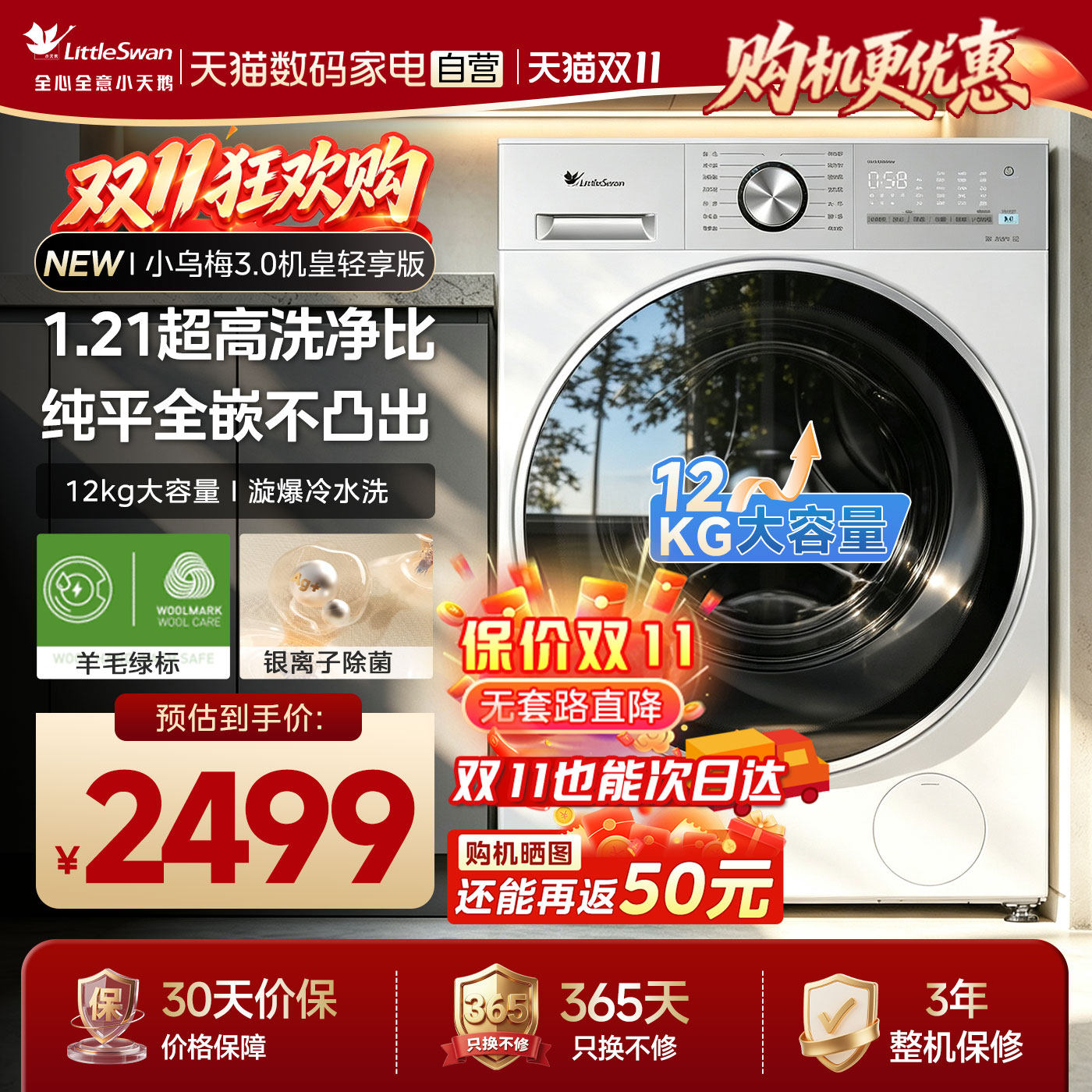 小天鹅小乌梅3.0大容量洗衣机