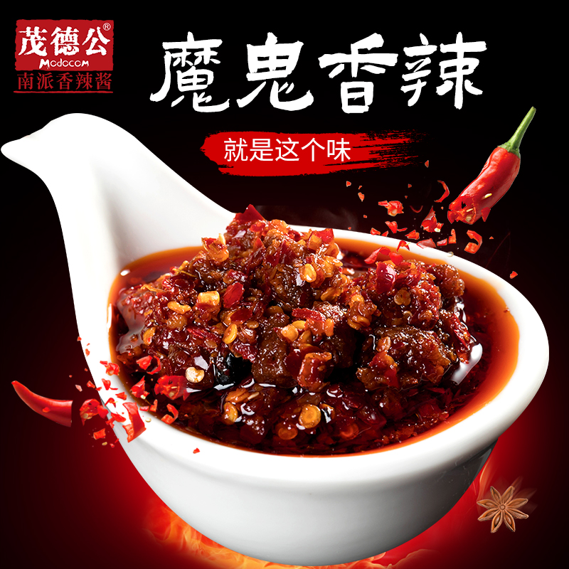 茂德公牛肉下饭辣椒酱超辣自制农家香辣拌面魔鬼特辣变态辣225g*2