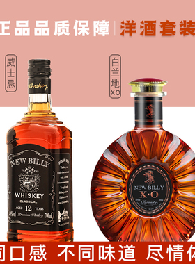 米致纽铂利xo白兰地洋酒威士忌40度whisky酒2支装洋酒白兰地