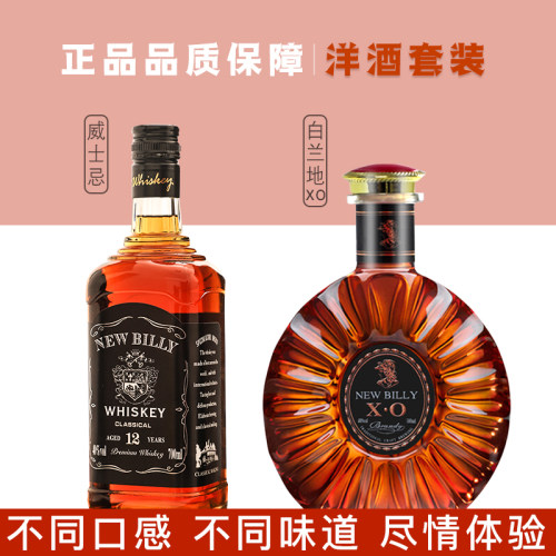 米致洋酒威士忌40度支装xo白兰地