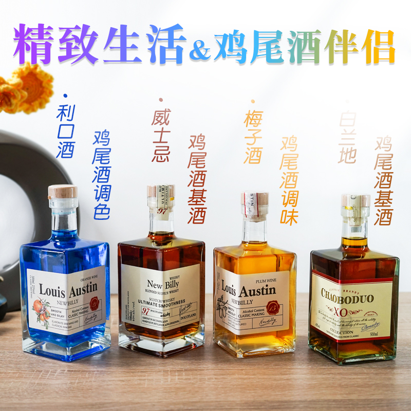 方瓶洋酒组合4支装调酒基酒