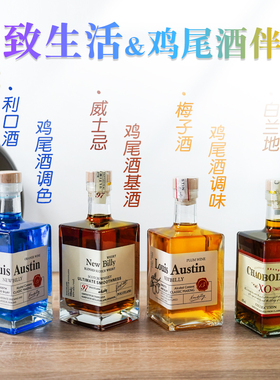 鸡尾酒调酒组合洋酒进口威士忌XO白兰地梅子酒力娇酒伏特加白朗姆