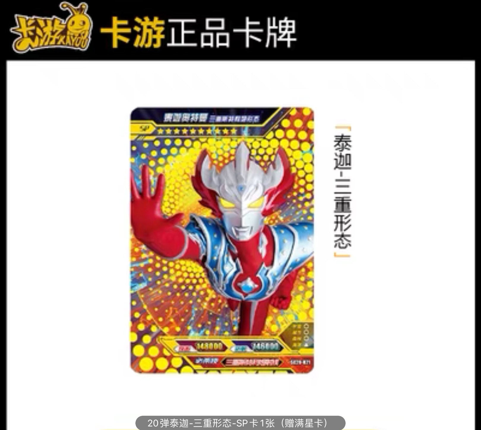 奥特曼卡片单卖送满星卡