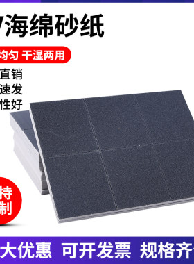 圆鸟牌eva海绵砂纸塑胶电子产品