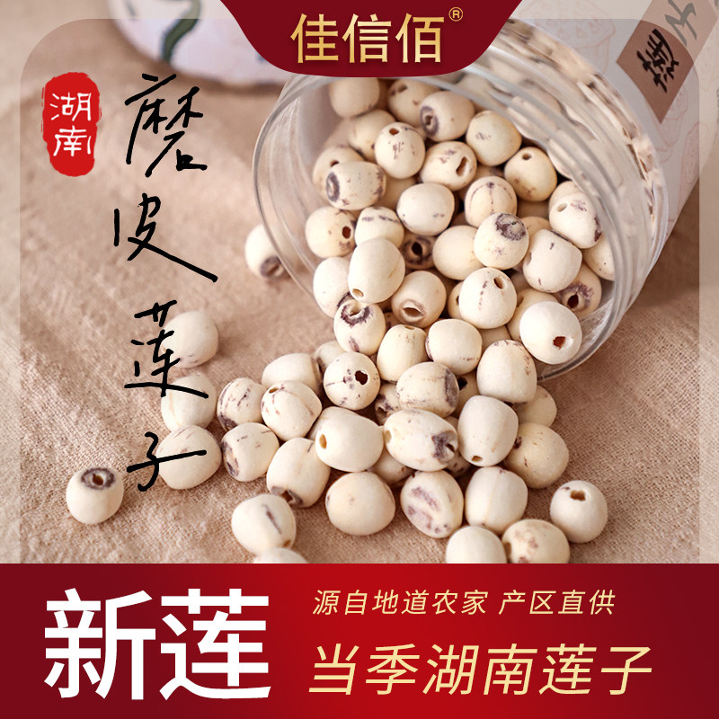 佳信佰湘潭白莲磨皮湘莲图片