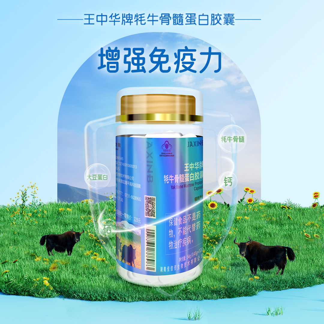 王中华牌牦牛骨髓蛋白胶囊补充骨营养关节疏松骨痛官方正品中老年