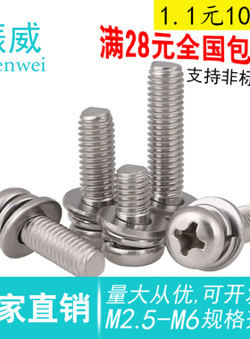 螺丝钉圆头三组合镀镍十字盘头元组合螺钉GB9074.8M2.5M3M4M5M6