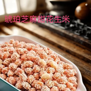 佳锐百果芝麻琥珀花生米甜口解馋小零食多口味脱油花生米下酒菜