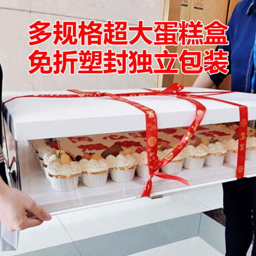 长方形透明超大生日蛋糕盒