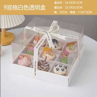 西点蛋糕甜品纸杯包装盒4四6六9粒九宫格透明一次性烘焙网红盒子