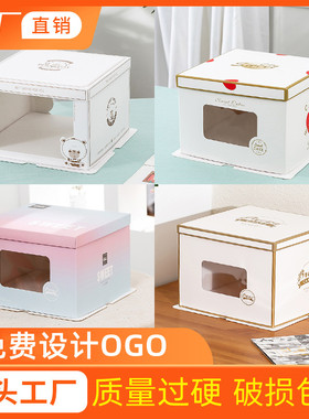 生日蛋糕盒6/8/10/12/14寸加厚方盒手提包装盒子烘焙礼盒定制logo