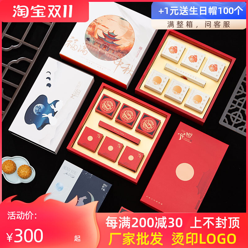 月饼包装盒2023k新款高档中秋礼盒4 6 8 9粒流心空盒子定制logo