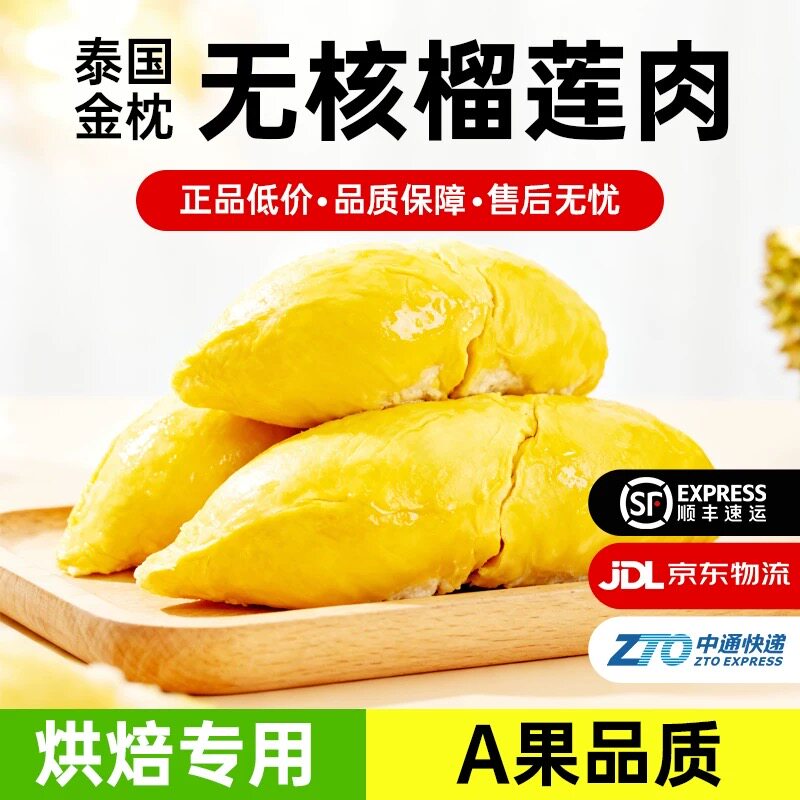 泰国进口金枕头榴莲碎肉3kg树熟榴莲肉新鲜冷冻无核榴莲肉6斤包邮