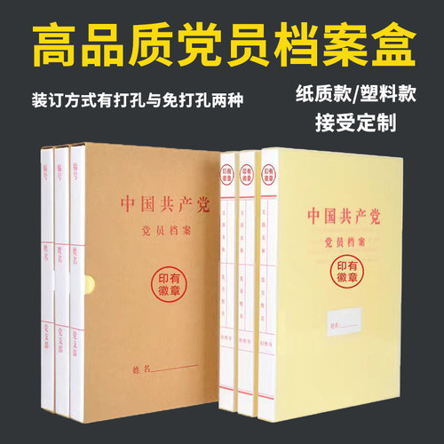 加厚PP党员档案盒新标准A4街道乡镇文件盒免打孔档案夹现货可定做