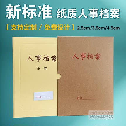 人事档案盒干部人事档案盒新标准人事文件夹职工国企退休人员定做